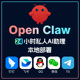 OpenClaw小龙虾机器人部署安装 飞书钉钉QQ办公高效助手ClawdBot