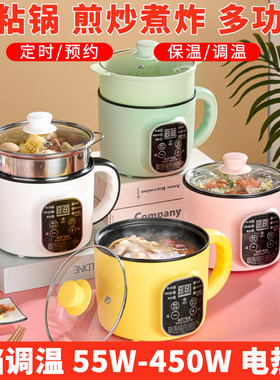 定时多功能调温电锅宿舍电炒锅z学生锅可煎炒不沾锅煎鸡蛋煮面锅