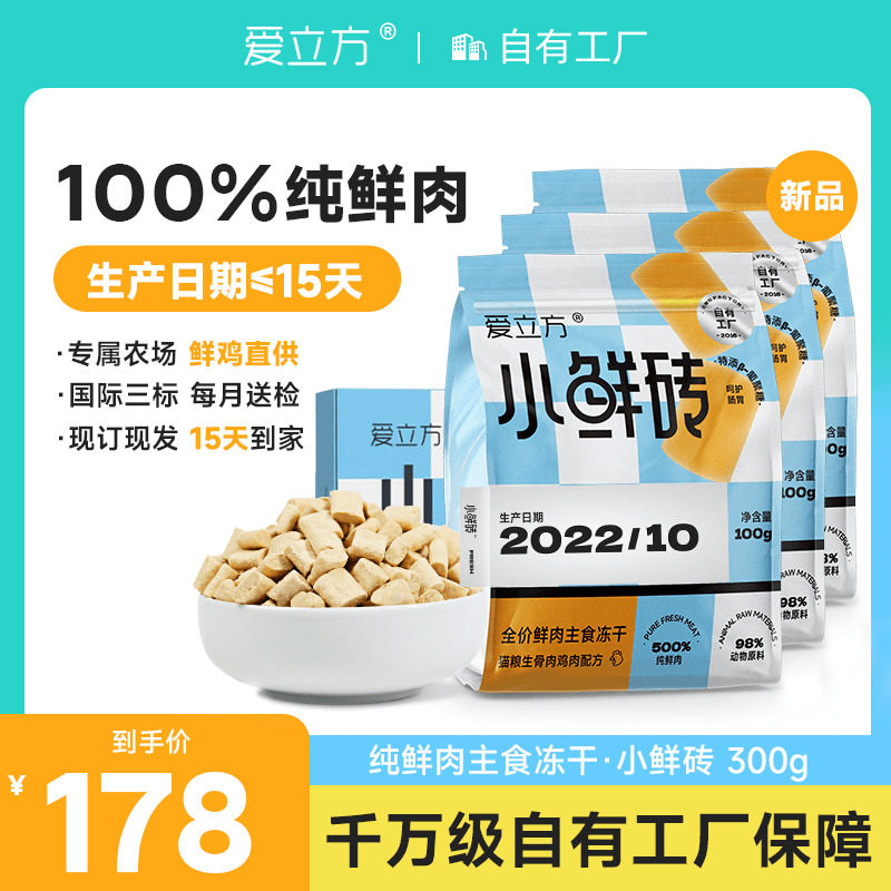 爱立方冻干发腮生骨肉冻干猫零食成猫鸡肉冻干主食冻干小鲜砖300g图片