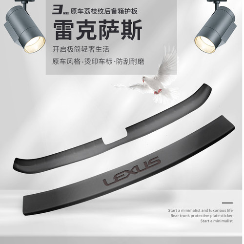 适用于雷克萨d斯ES200后备箱nx护板es300h防护条rx350h改装饰配件