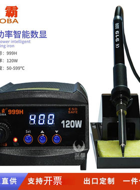 速霸999H恒温烙铁调温电焊台120w数显焊接手柄手机维修焊接工具