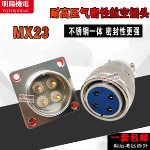 真空气密性航空插头MX23 19针耐高温耐高压不锈钢插座 4u芯7