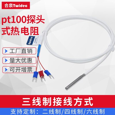 Twidec合g泉pt100温度传感器探头防水防腐A级芯高精度探头式热电