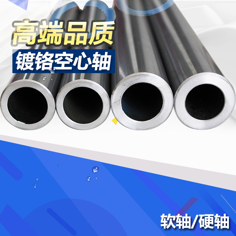 电镀空心杆镀铬空心光轴12 16 18 20 22 25 28 30 32 38 40 45 mm