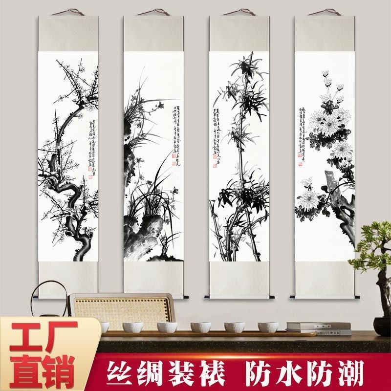 国画梅兰竹菊四条屏花鸟画中式客厅书房茶室装饰画丝绸卷轴画挂画