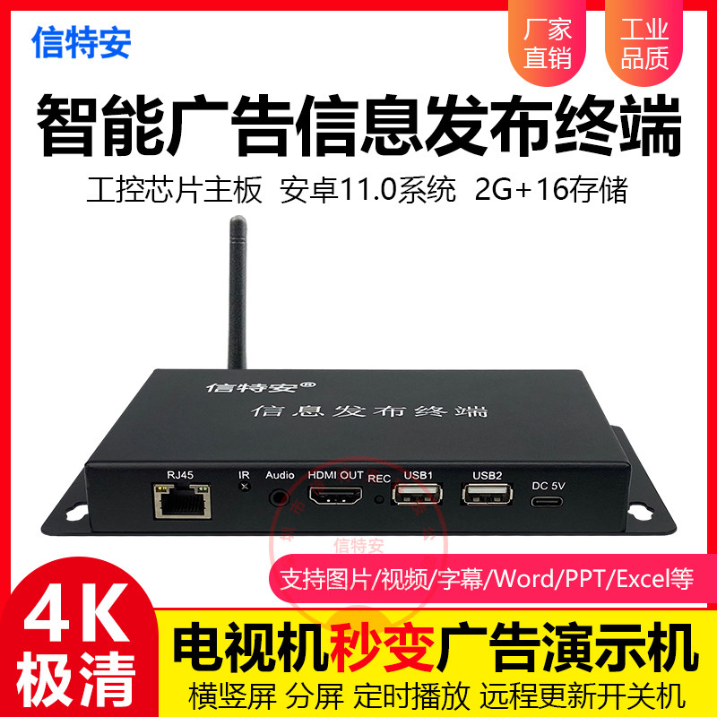 4K网络高清广告机播放盒子电视控制F分屏器多媒体信息发布系统安