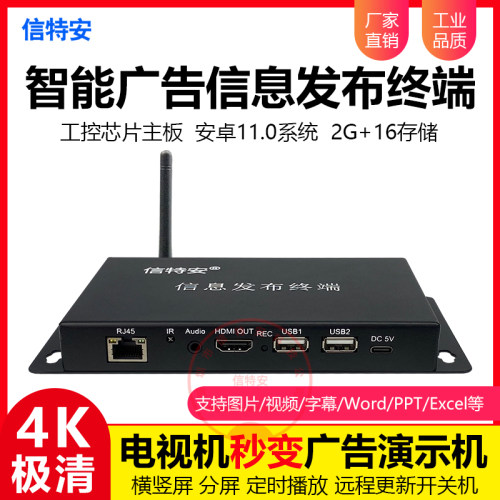 4K网络高清广告机播放盒子电视控制F分屏器多媒体信息发布系统安