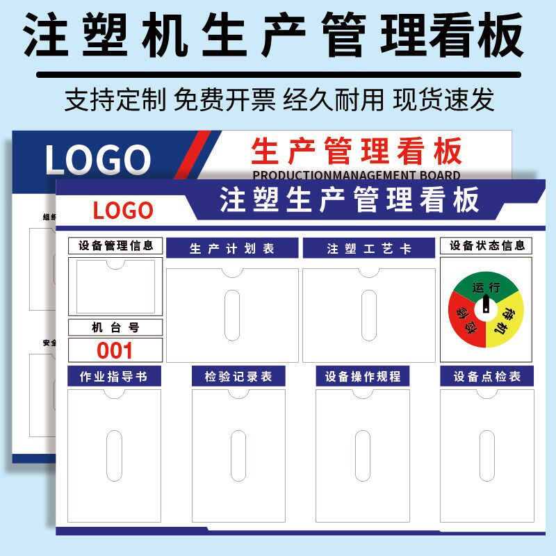 注塑工厂生产车间标识牌看板公示栏亚克力卡槽设备运行状态管理维