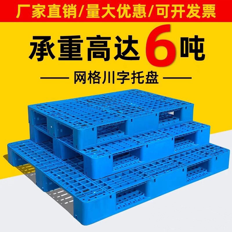 网格川字塑料托盘叉车托板物流货架货物防潮垫板仓库地台卡板拖盘
