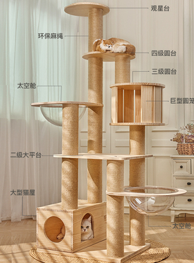 Osti大型实木猫爬架猫窝猫树猫抓柱一体缅因猫架太空舱豪华猫别墅