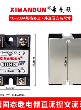S340ZK希曼顿固态继电器H375ZK直流控交流SSR-25DA D4860 10-120A