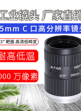 1000万像素工业相机适配镜头35mm手动光圈K工业镜头2/3 C口广角