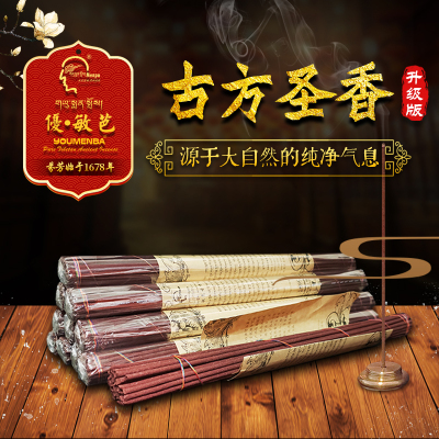 藏之炫/西藏优敏芭古方圣香升级版室内熏香净化Y空气天然藏香
