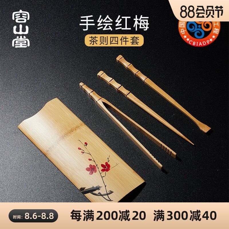 容山堂竹艺 竹制茶m道六君子 手工竹茶则茶夹茶针整套功夫茶具配
