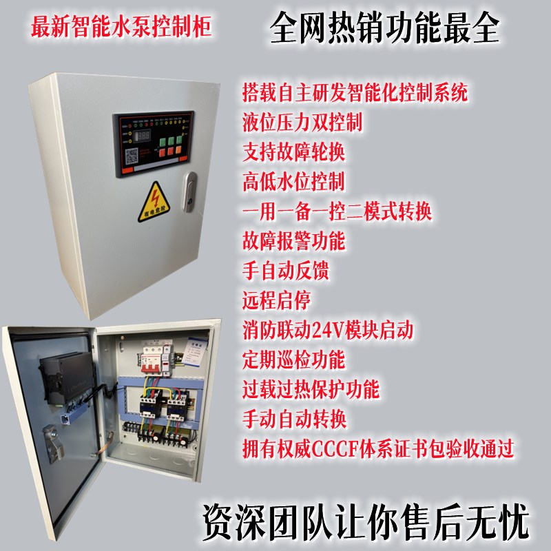 水泵风机控制箱一用一备一控二