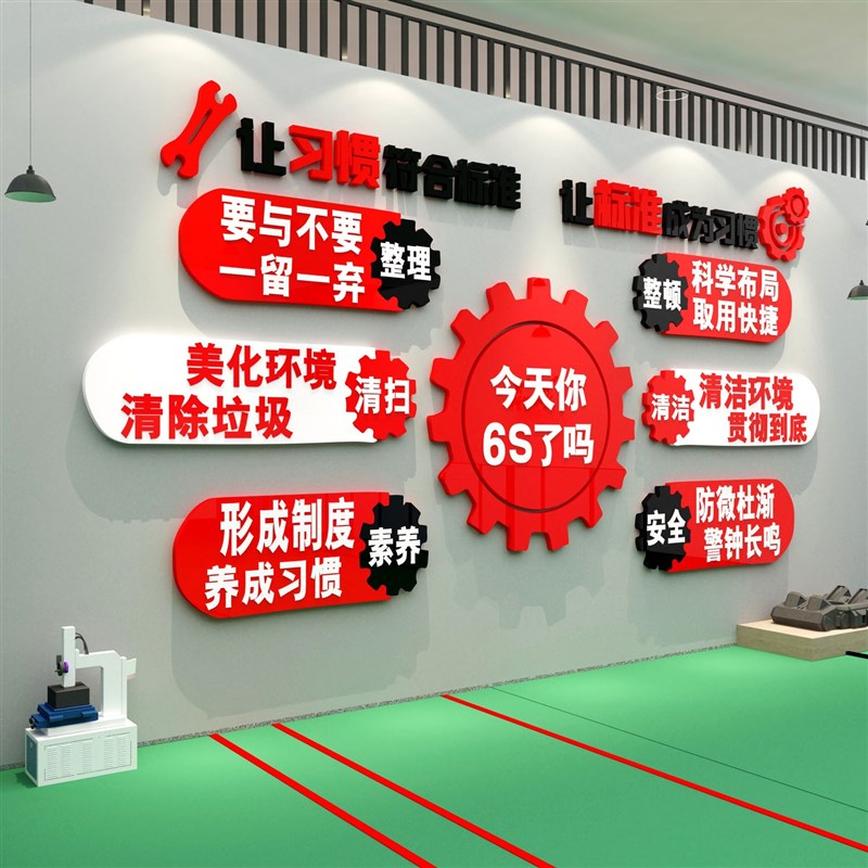6s管理文化墙贴标识牌生产车间安全工厂标语质量品质宣传汽目视化