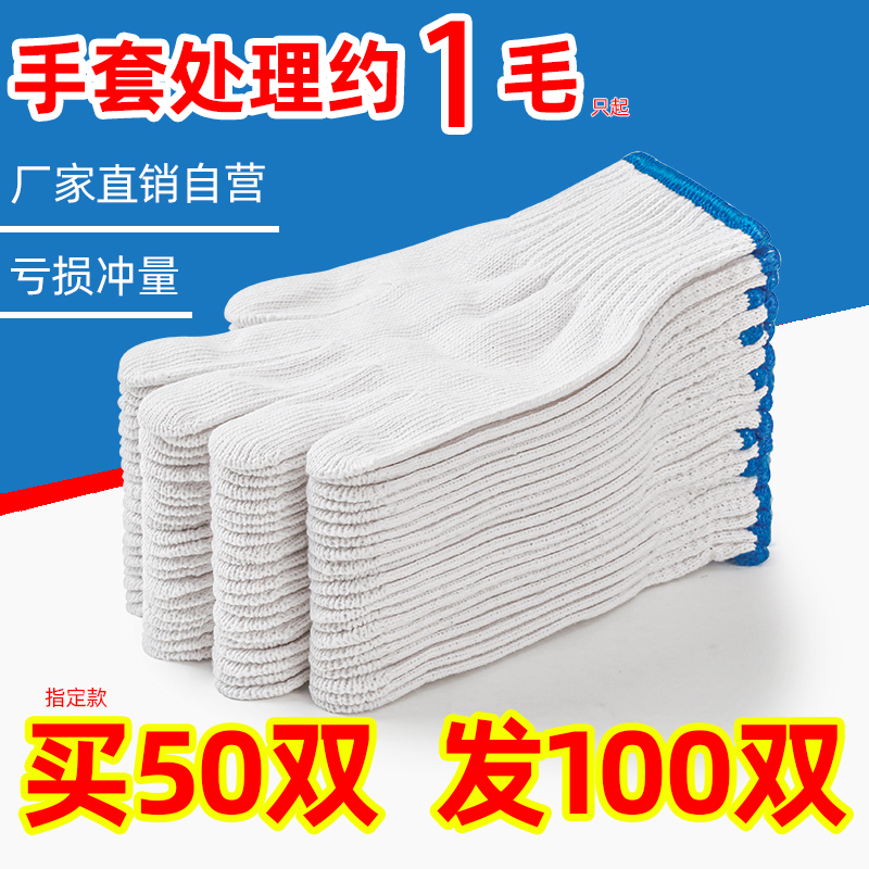 鲁源祥线手套干活线劳保动工作白纱耐磨防护滑加厚男工地汽修