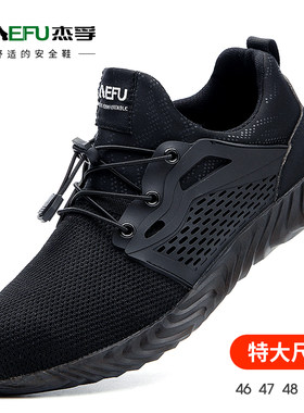 特大码劳保鞋男钢头防砸防刺穿x48工作鞋49工地鞋子50耐磨安全鞋