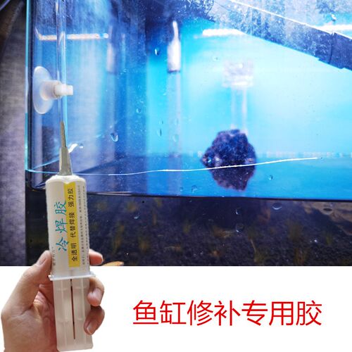 水族箱破裂修复专用玻璃胶防水补漏裂纹裂缝修补防水抗Y压环保无