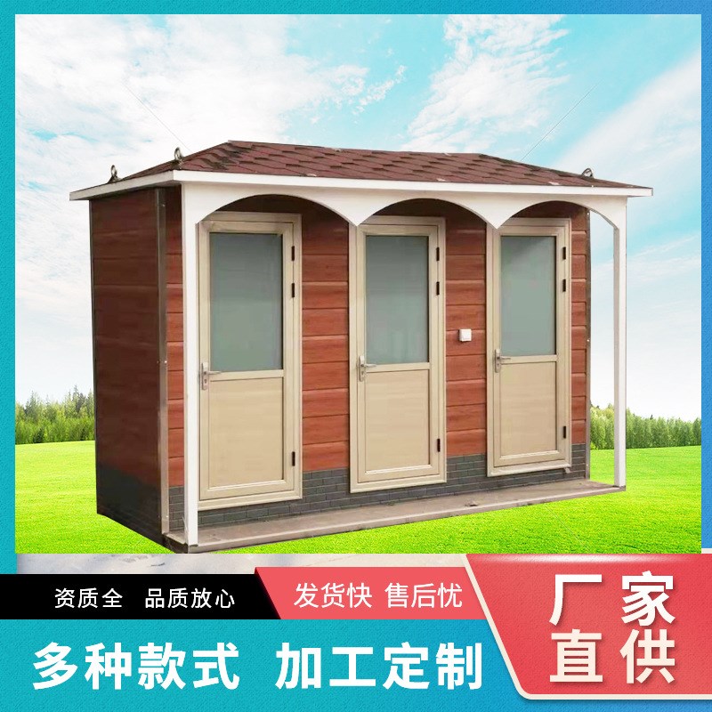 景区户外公厕洗手间淋浴房公共公用农村移动厕所卫生间成品室外