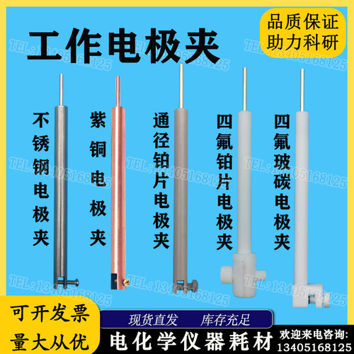 工作电极夹  铂片 金片 玻碳 不锈钢 紫铜 多用 直型L型 支持定制