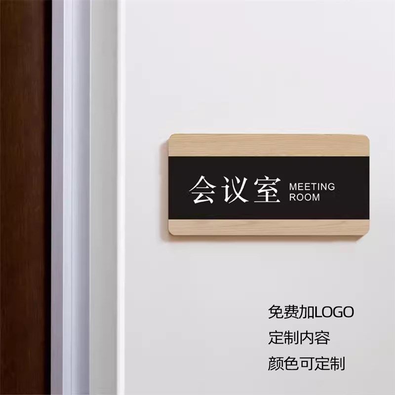 办公室门牌木纹亚克力简约可替换标识牌企业部门科室牌定制提示牌