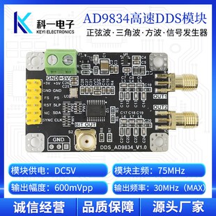 AD9834模块 双路高速DDS信号D源 正弦波三角波方波信号发生器模块