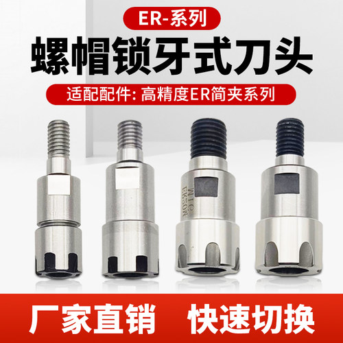 ER螺帽锁牙式铣刀头抗震两件式延长杆ER型刀头ER8 ER11 ER16 ER20