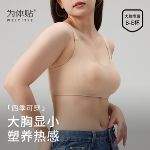 胖nmm收副乳无钢圈大胸显小防下垂文胸200斤大 无痕内衣女士大尺码