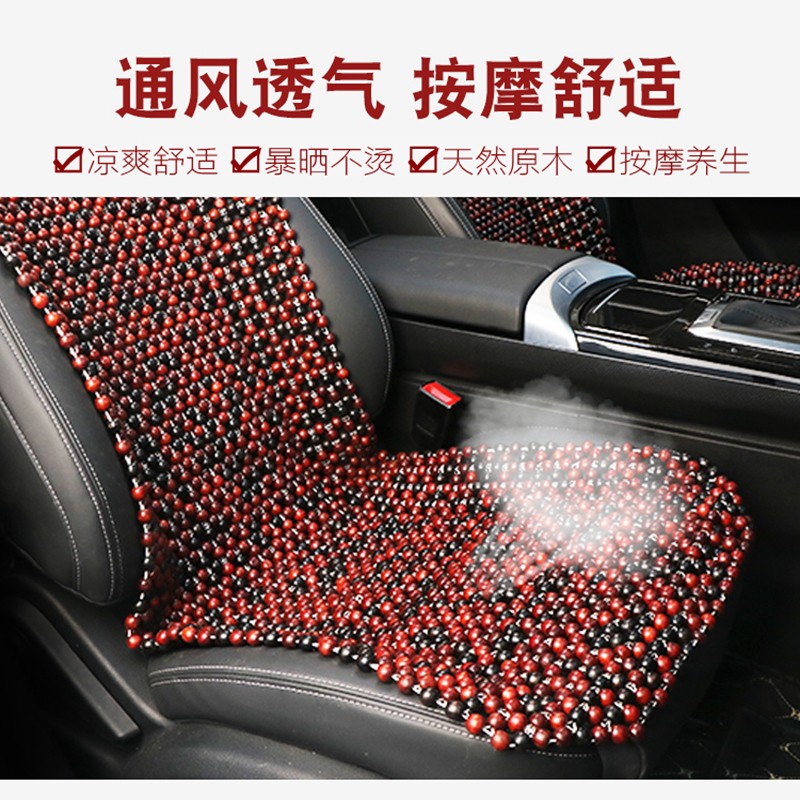 木珠汽车坐垫夏季制冷凉垫通风透气单片靠背三件套夏天小珠子座垫