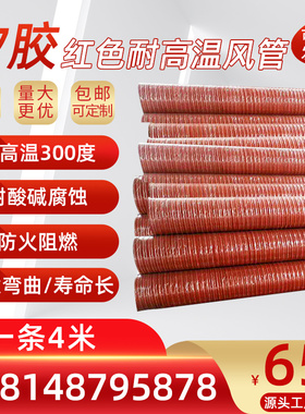 通风管道红色防火阻燃耐高温300度矽胶排烟伸缩软管排风热气抽风
