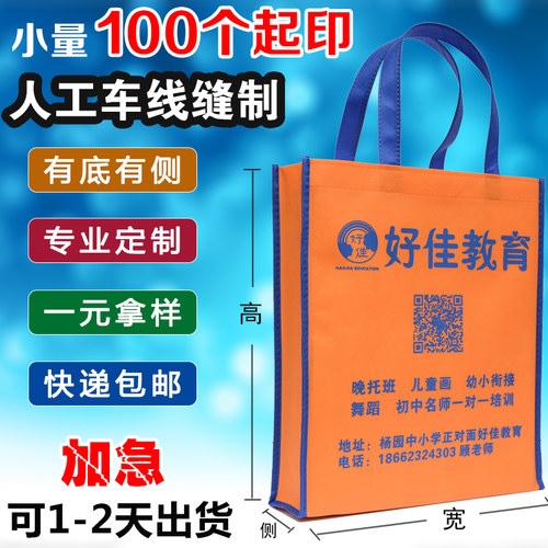无纺布手提袋定制印logto字环保袋定做培训班广告布袋子购物帆布