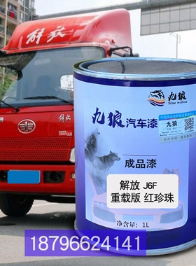 江油漆铃重载版红珍珠凯运s蓝色凯锐白色解改色放J6F红色全车补漆