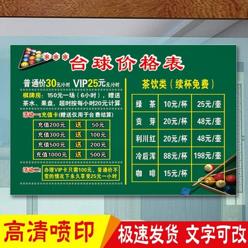 台球室价目表定制装饰墙贴挂图桌球俱乐部台球厅价格表海报贴画