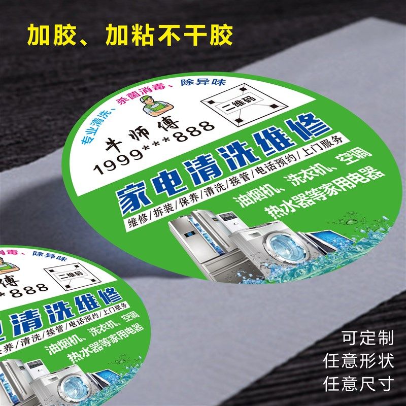清洗家电维修不干胶名片制作订做家电清洗单页海报贴纸广告印刷A4