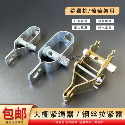 葡萄架紧线器猕猴桃架铁丝/塑钢线C紧绳器大棚钢丝拉线紧扣紧固器