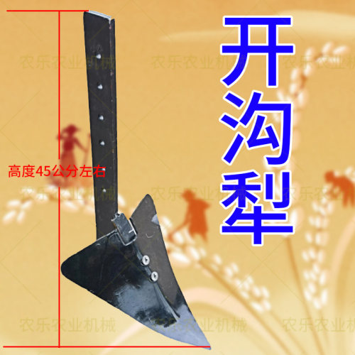 开沟犁微耕机开沟器起u垄器耕地犁拉犁捞犁铧式犁耕种器