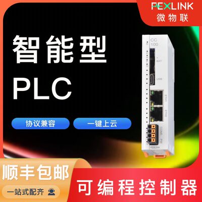 微物联PLC可编程控制器支持profinet、ethercat协议分布式控制器