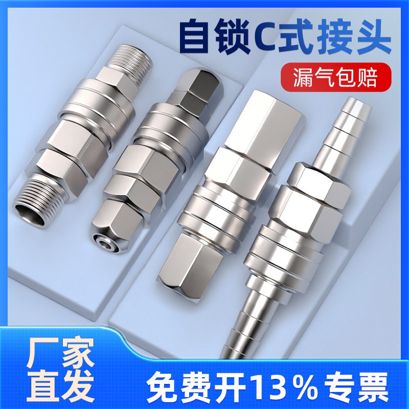 气管快速接头C式自锁快n插公母头气泵空压机小气动扳手8/10/12mm
