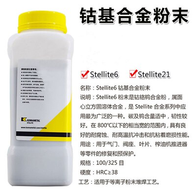 厂家现货Steellite6钴基合金粉末Stellite21号钴基合金粉钴基焊粉
