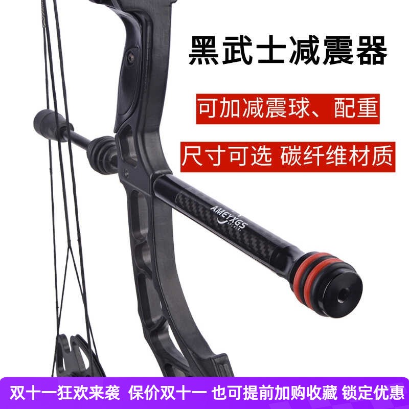 新款复合c弓减震杆黑武士碳纤维减震平衡杆6/8英寸避震器减少震动