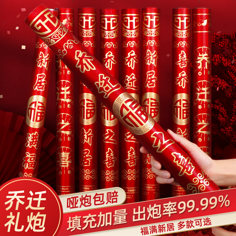 乔迁礼炮新居装修入m宅搬家仪式用品开业庆典礼花筒手持彩带喷花