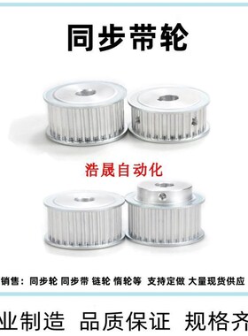 高扭矩同步轮皮带轮HTPA 18 20 25 24 30 I36 S5M150-A B-H P N
