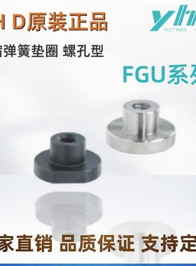 FGU61 66 71 76-H10 15 20 25 30-D5~26R-M4~16压缩弹簧垫圈