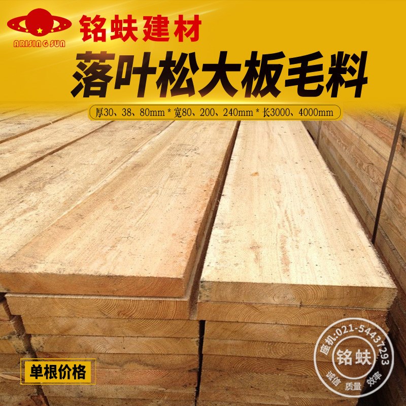 落叶松大板料工地跳板毛方料木龙骨建筑工地枕木垫棍原Y木方原木 - 实物图