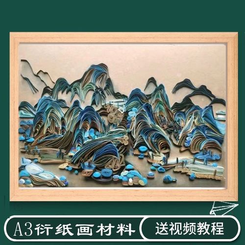 4开衍纸千里江山图折纸学生手工立体画作业幼师设计Wdiy国风手作