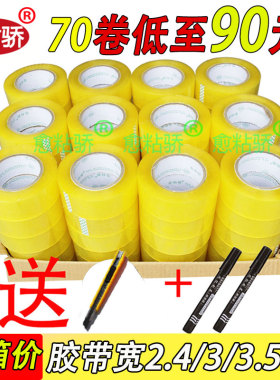 整箱包邮 小号透明小卷封箱封口打包胶带宽2.4/K3/3.5/4cm胶布胶
