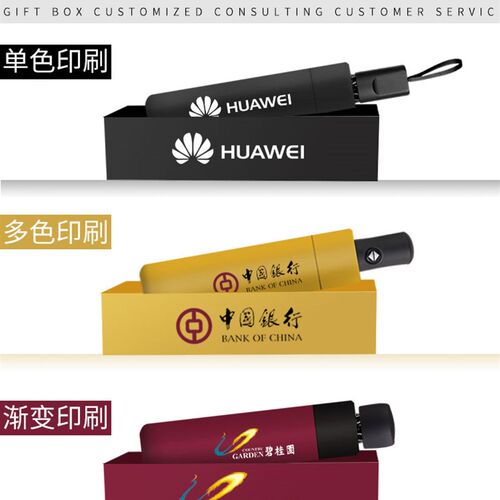 高档雨伞定制logoo广告伞礼品男女折叠全自动照片定做晴雨两用印