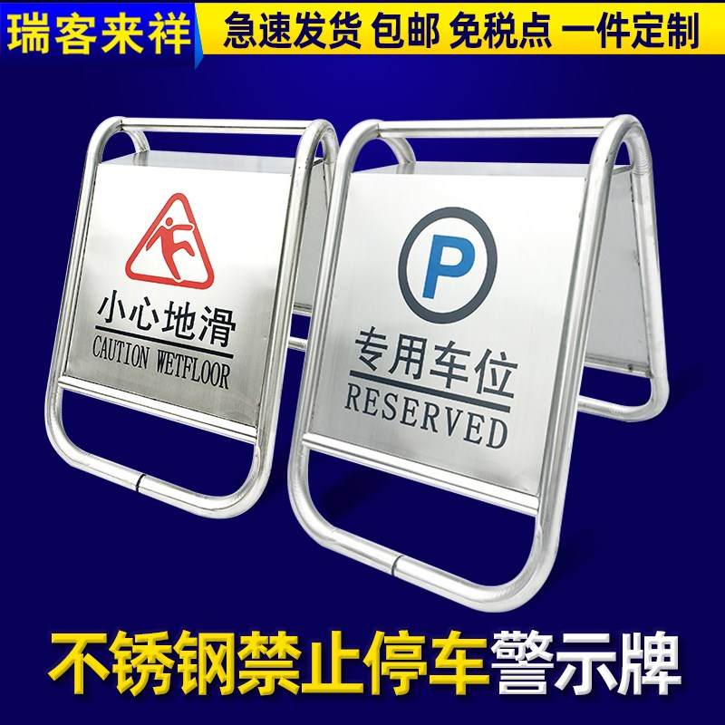 不锈钢禁止停车警示牌请勿泊车告示牌专用车位停车位警示桩a字牌