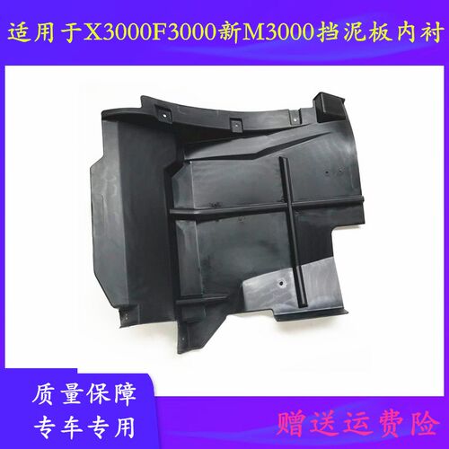 适配德龙F3000新M3000X300B0前轮前挡泥板翼子内衬挡泥内衬板配件